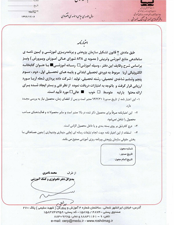 اعتبارنامه دوره تحصیلی ابتدایی