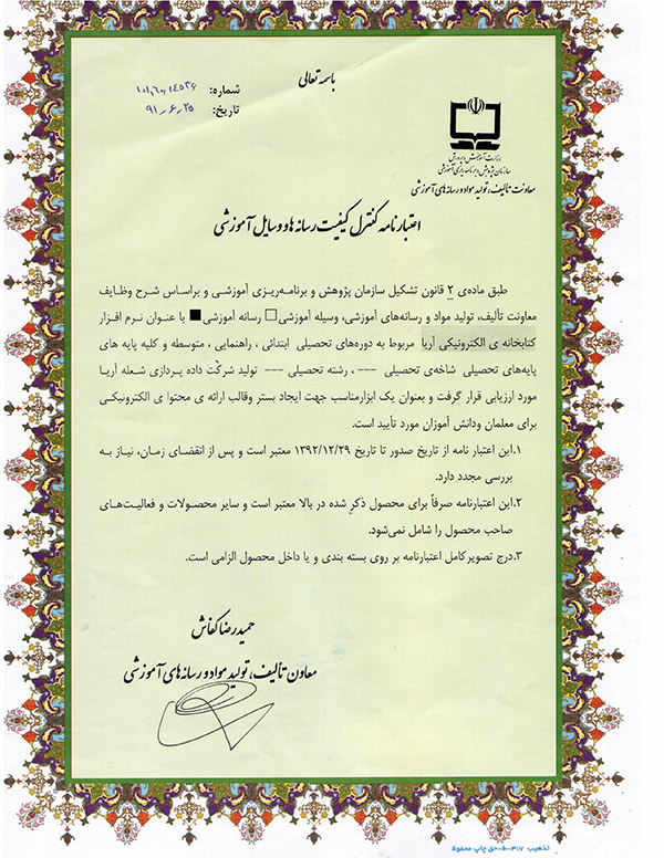 اعتبارنامه دوره‌های تحصیلی