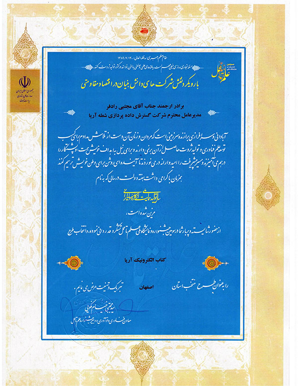 منتخب جشنواره علم تا عمل استان اصفهان